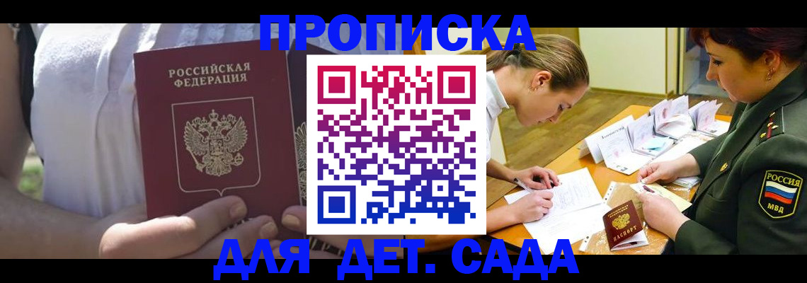 прописка 2025 в Лермонтове