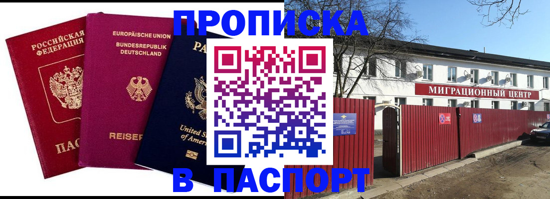 прописка в квартире в Лермонтове